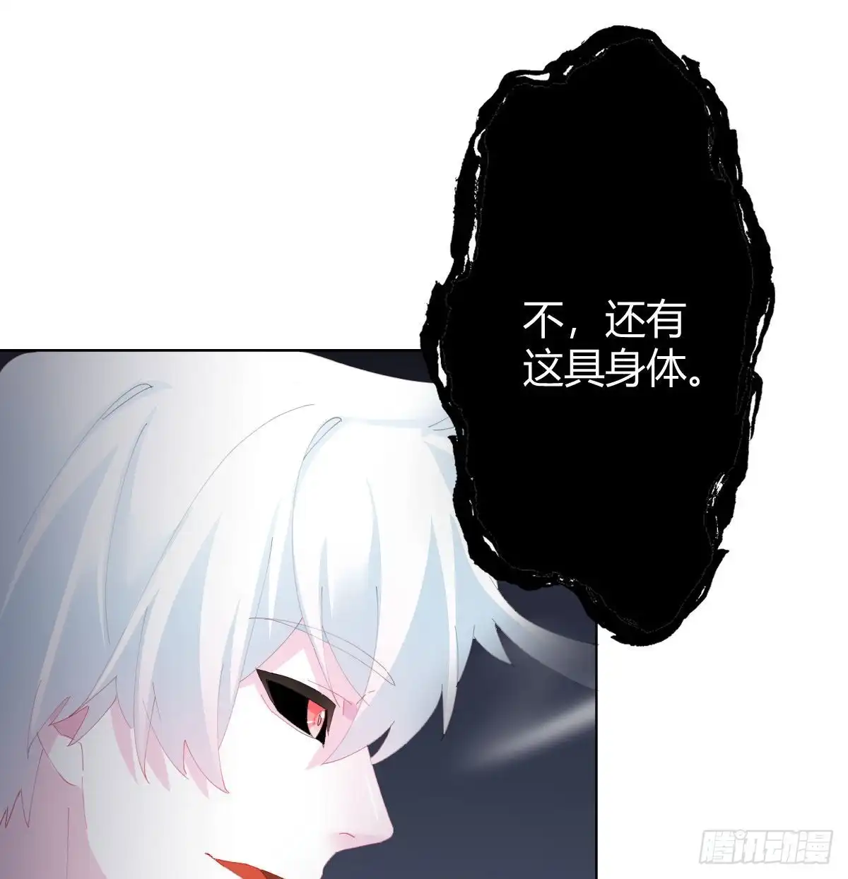 《快从我身上下去！》第86话-灵魂激斗 第46页