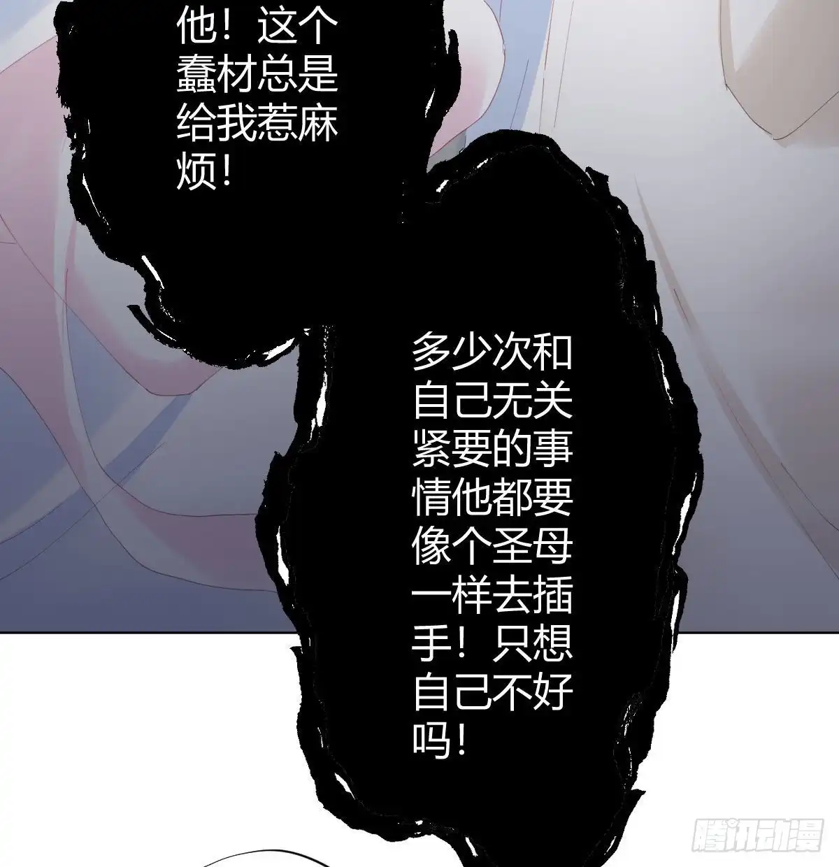 《快从我身上下去！》第86话-灵魂激斗 第65页