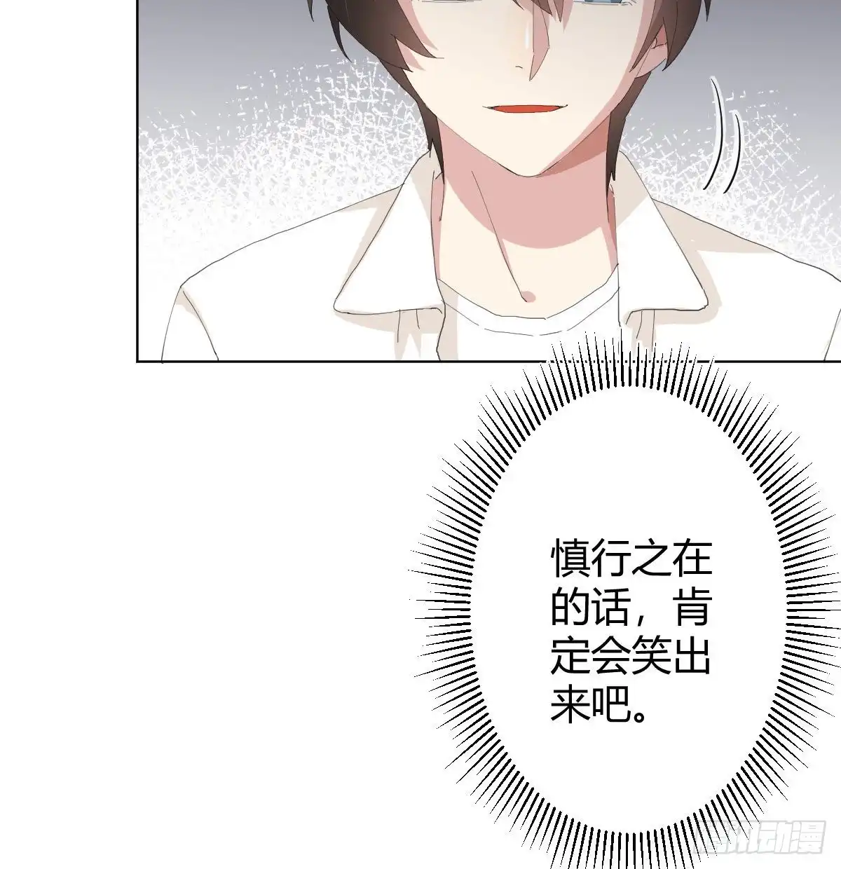 《快从我身上下去！》第86话-灵魂激斗 第14页