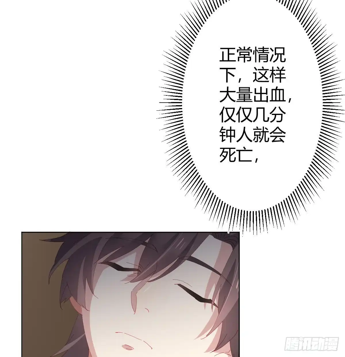 《快从我身上下去！》第87话-有人共鸣 第30页