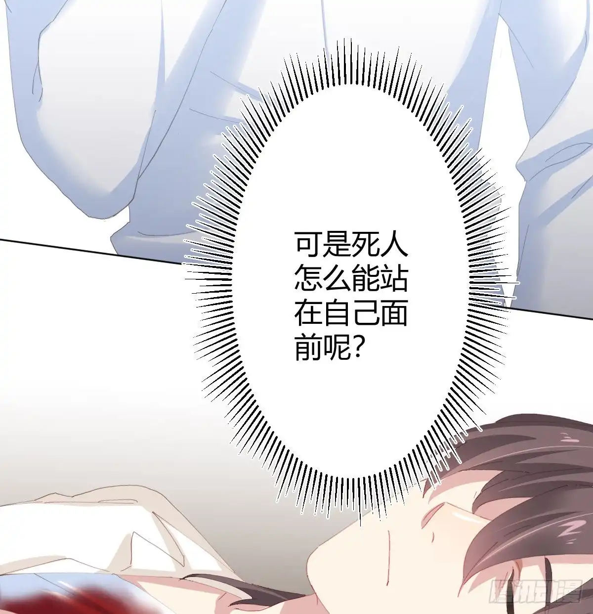《快从我身上下去！》第87话-有人共鸣 第35页