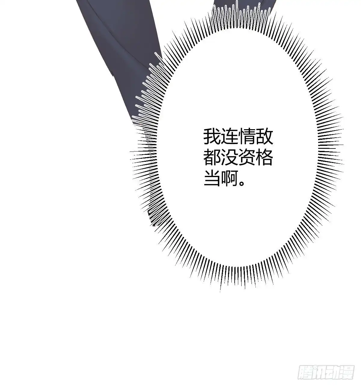 《快从我身上下去！》第87话-有人共鸣 第23页