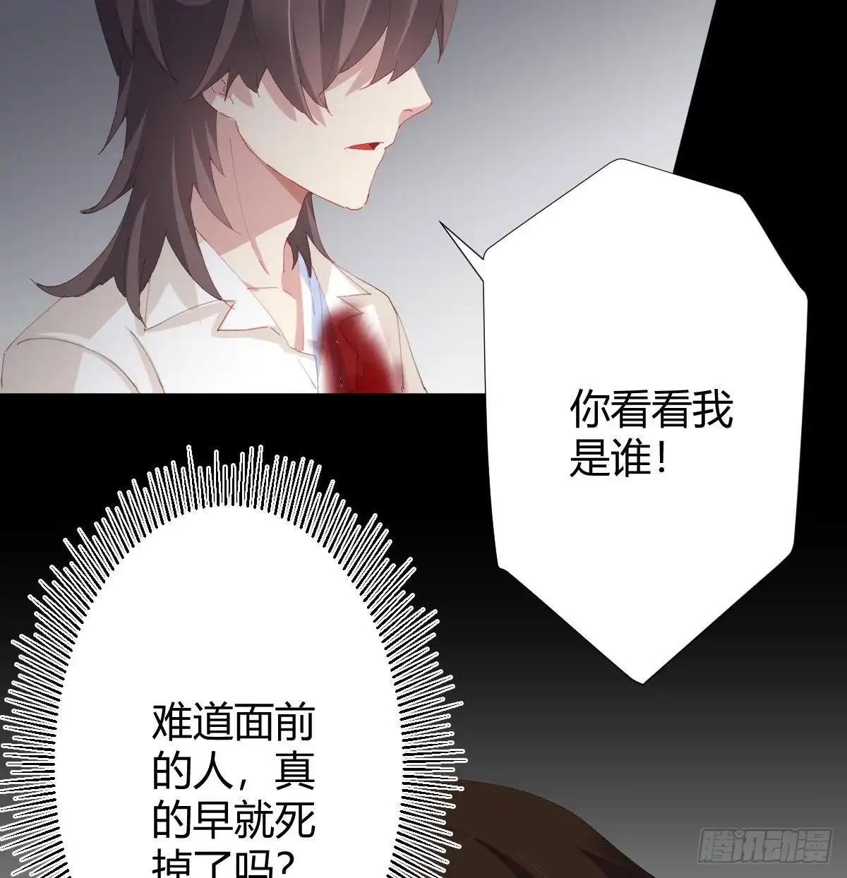 《快从我身上下去！》第87话-有人共鸣 第33页