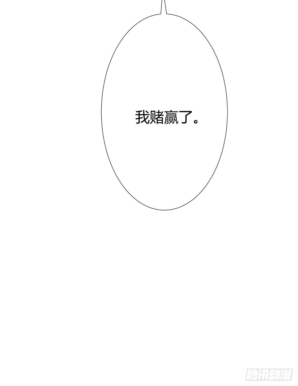 《快从我身上下去！》第87话-有人共鸣 第13页