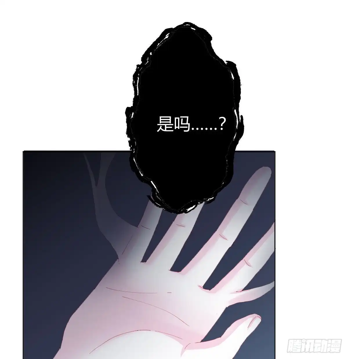 《快从我身上下去！》第87话-有人共鸣 第1页