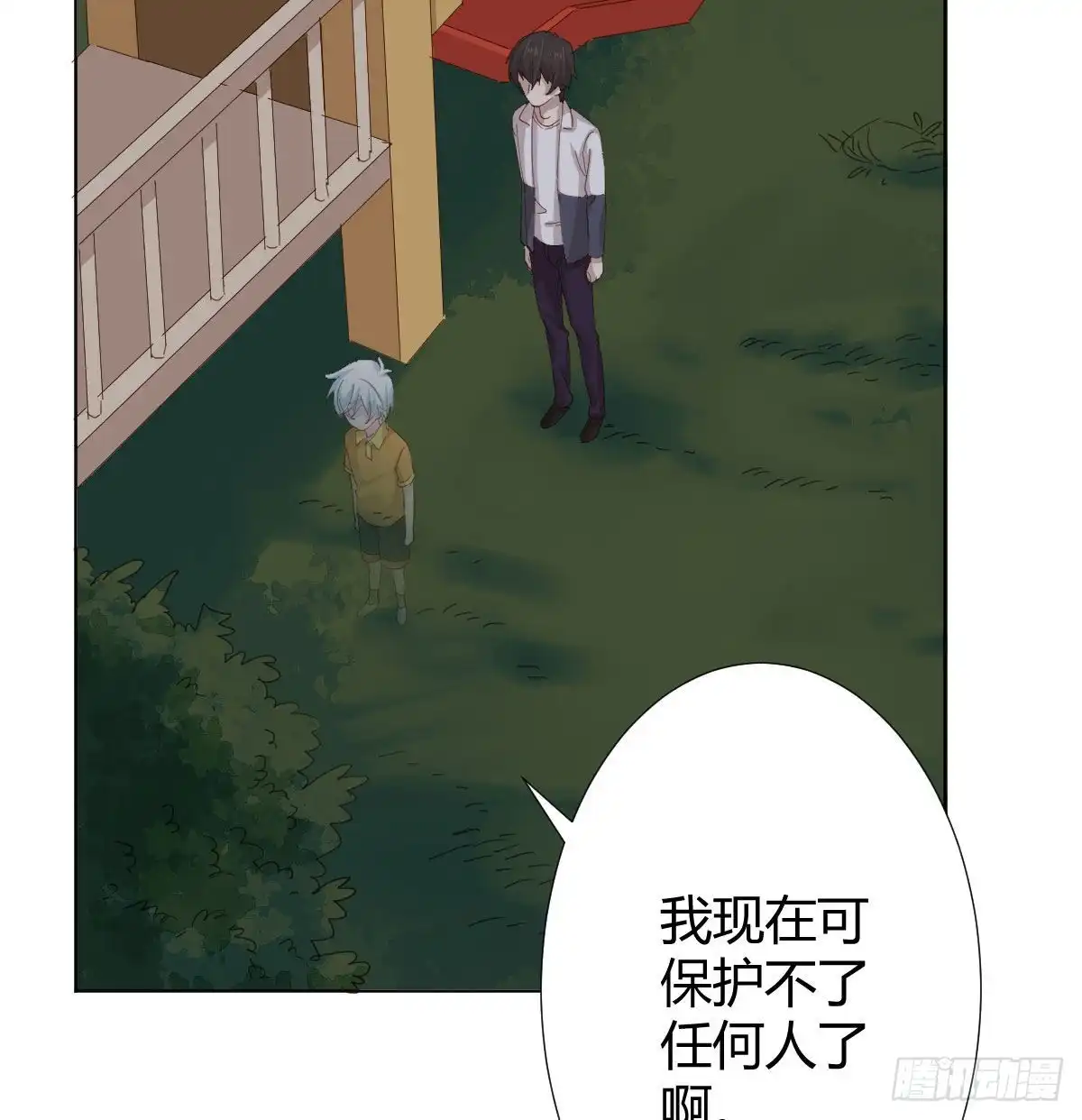 《快从我身上下去！》第88话-哪里只得我共你 第2页