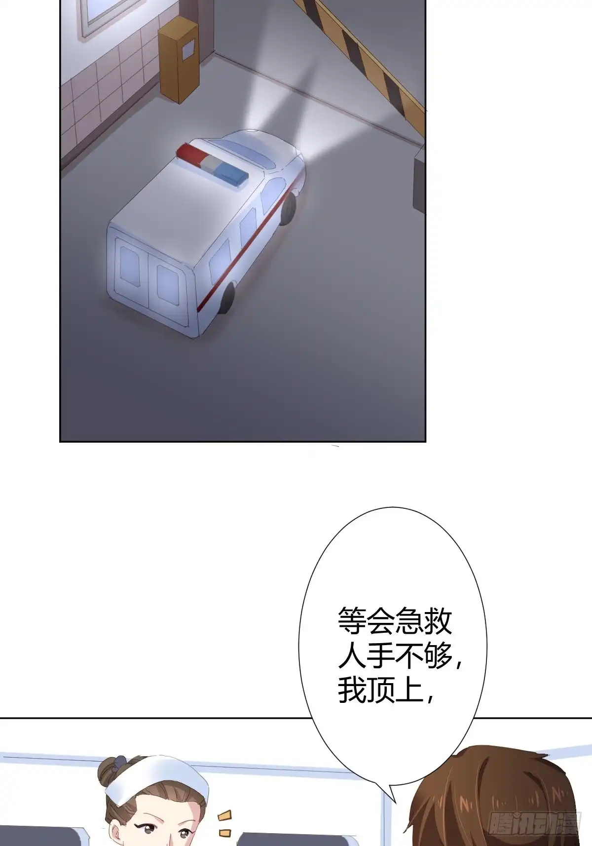 《快从我身上下去！》第89话-逆行 第34页