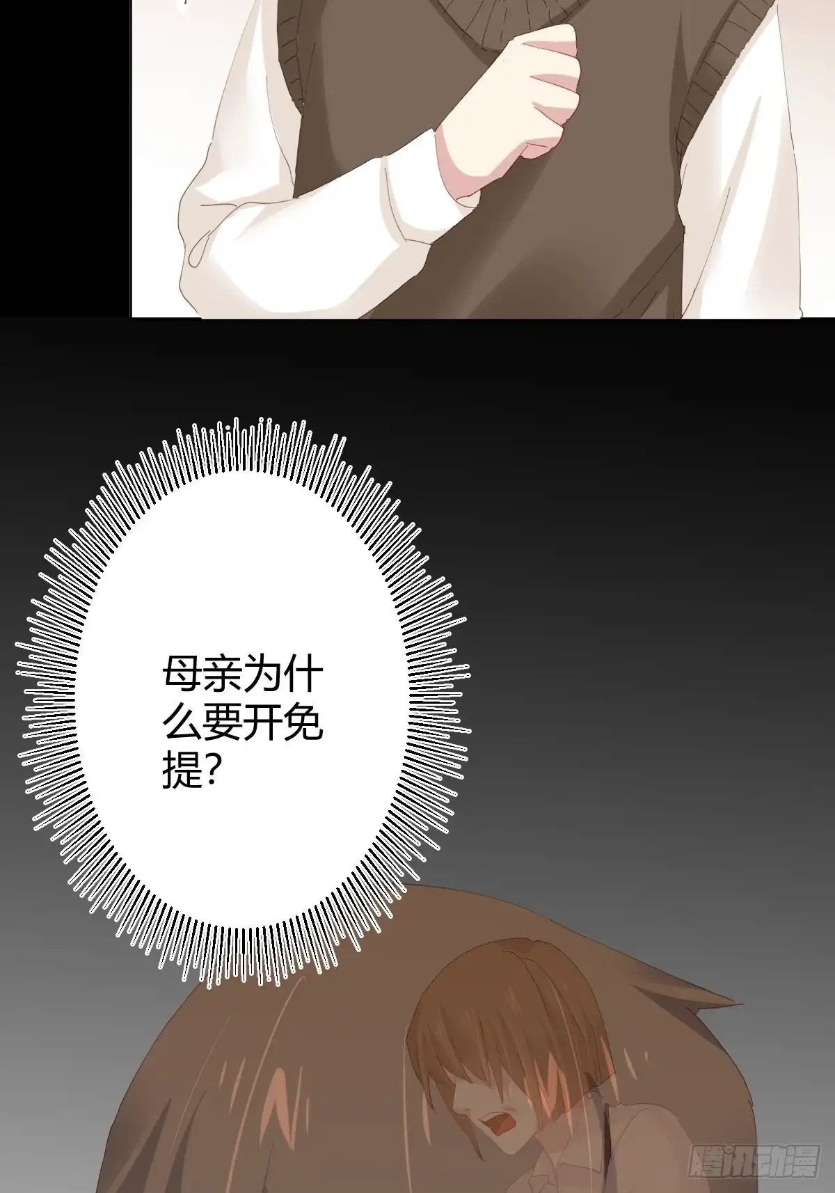 《快从我身上下去！》第89话-逆行 第51页