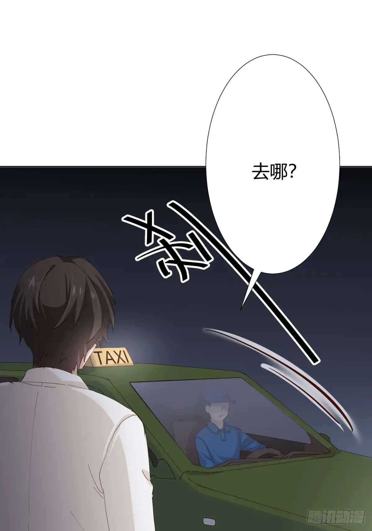 《快从我身上下去！》第89话-逆行 第16页