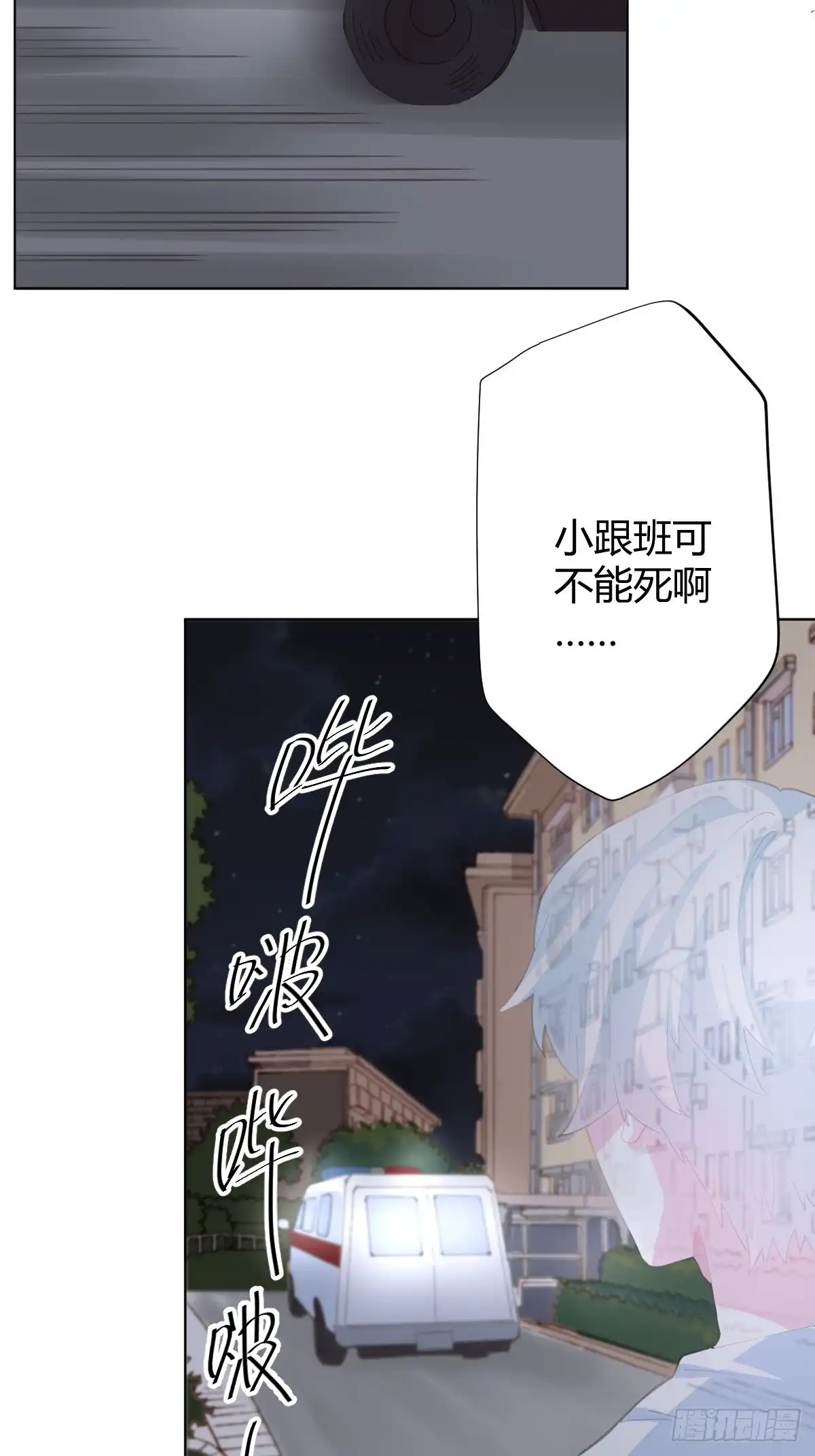 《快从我身上下去！》第89话-逆行 第8页