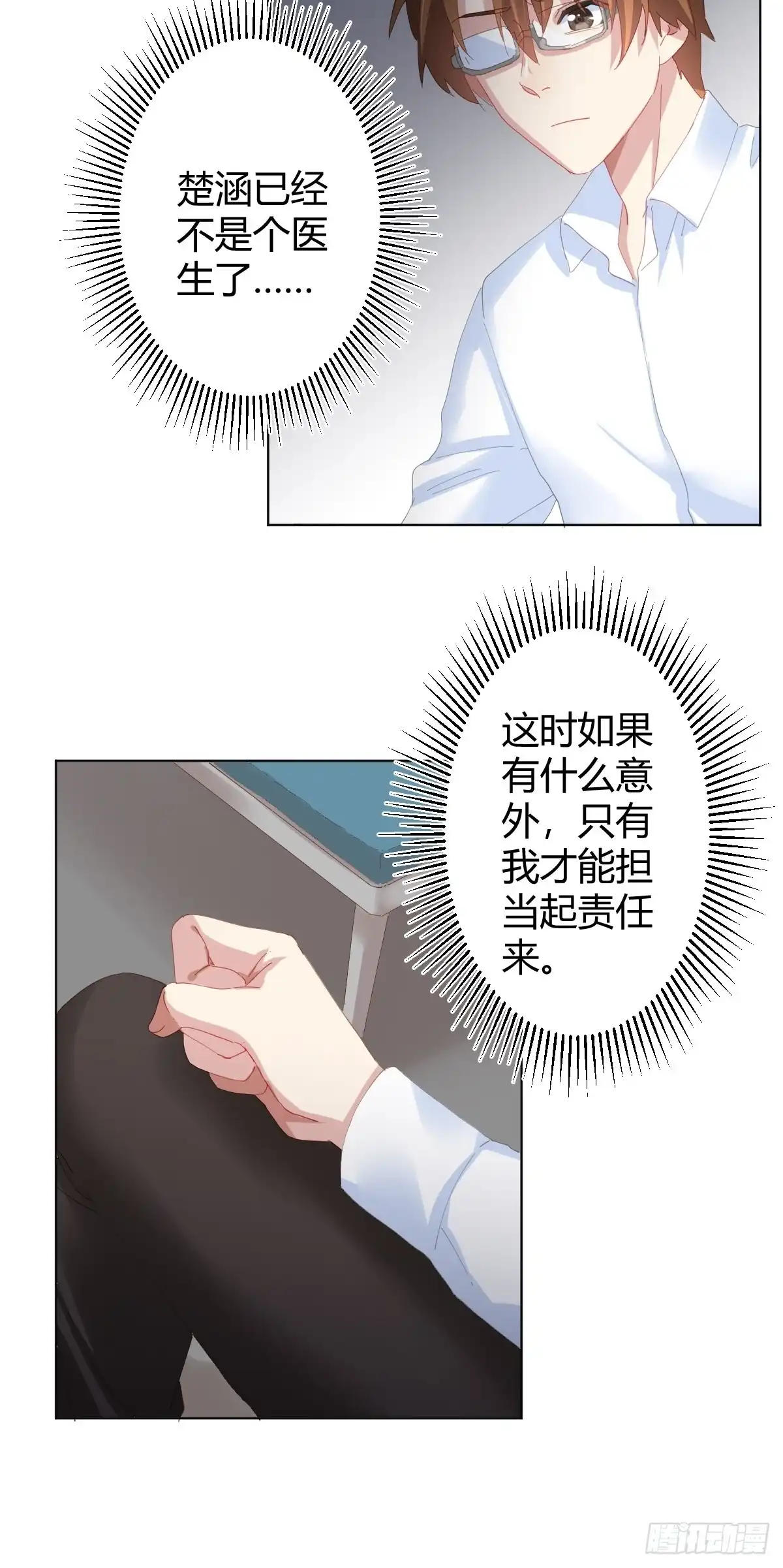 《快从我身上下去！》第89话-逆行 第36页