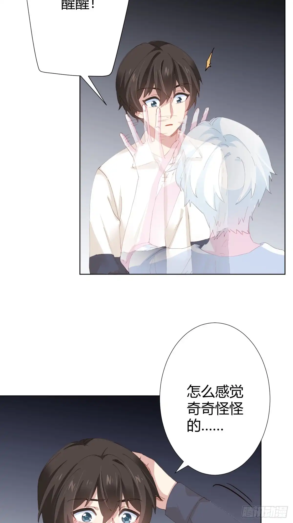 《快从我身上下去！》第89话-逆行 第4页