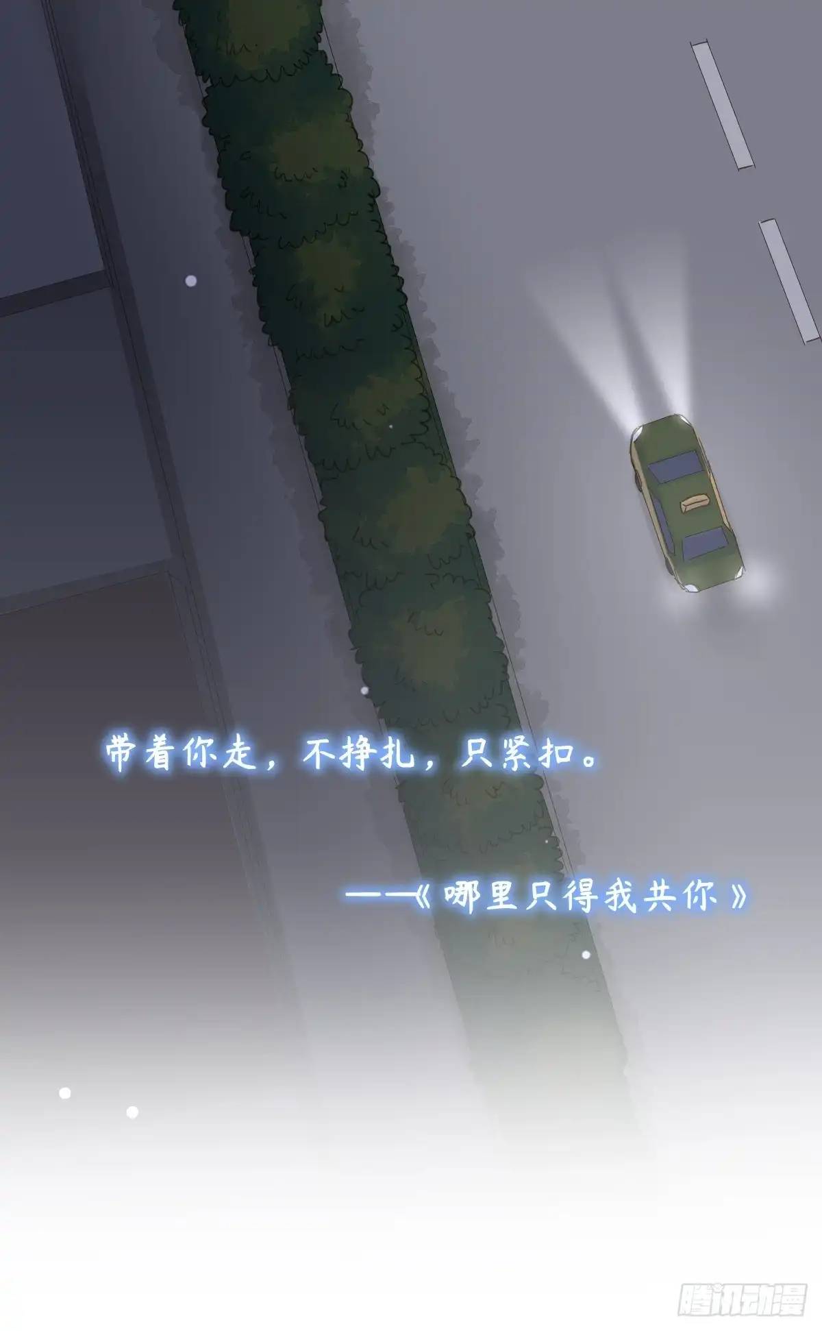 《快从我身上下去！》第89话-逆行 第28页