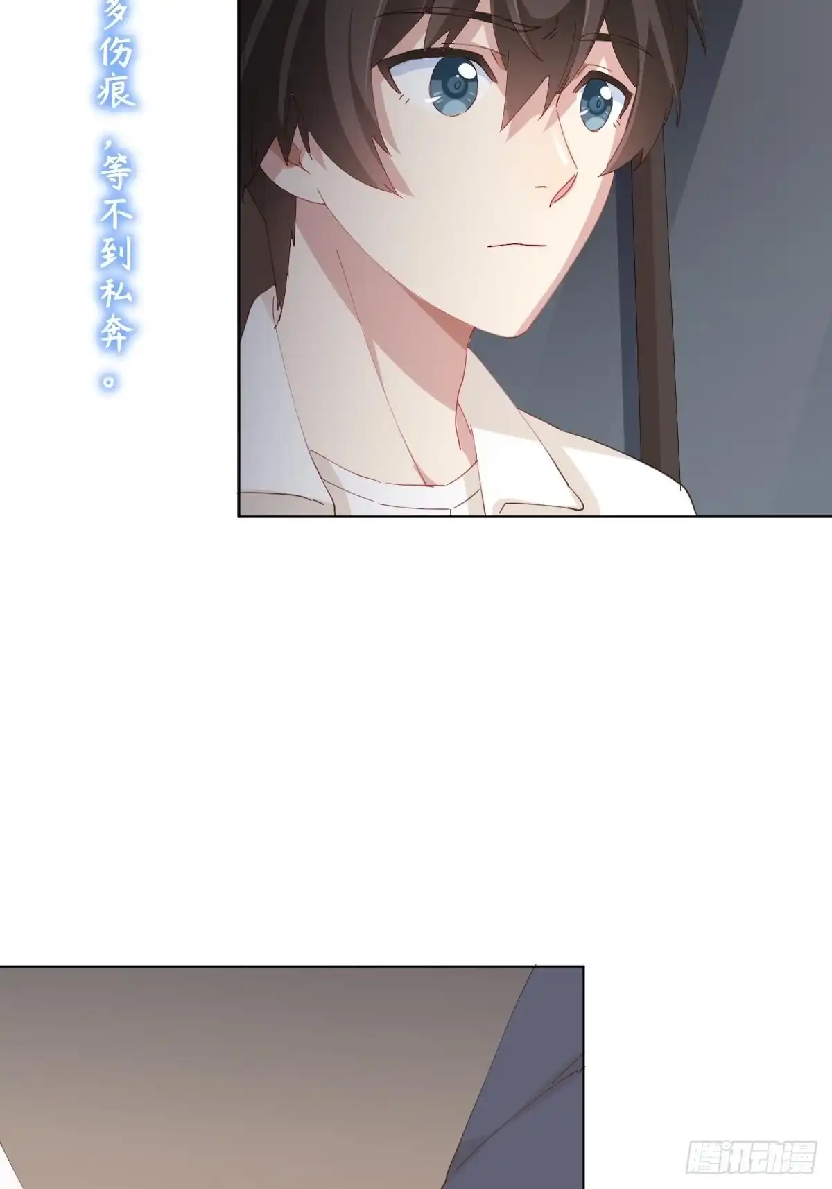 《快从我身上下去！》第89话-逆行 第23页
