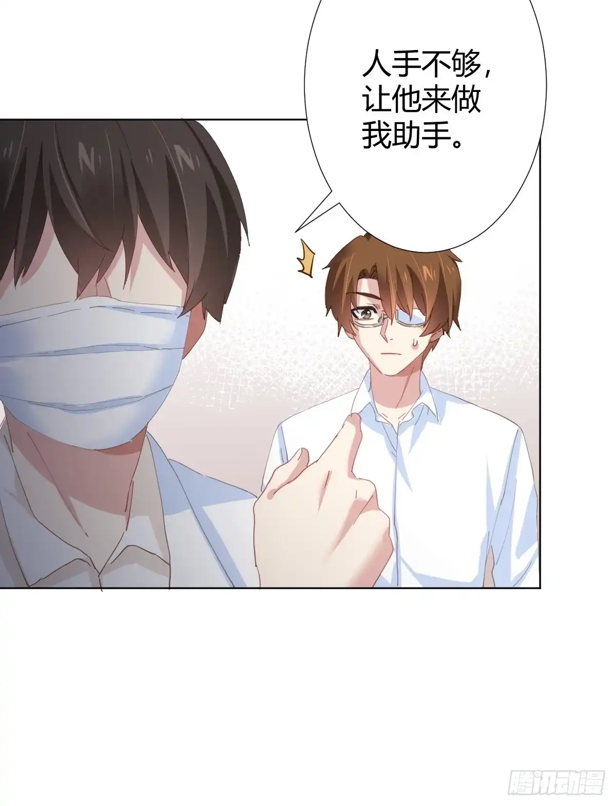 《快从我身上下去！》第90话-背道而驰 第9页