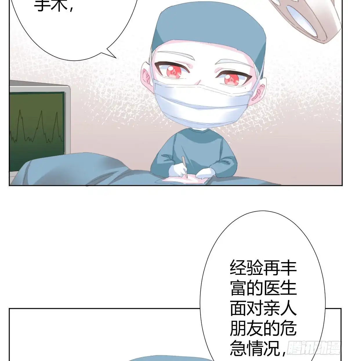 《快从我身上下去！》第90话-背道而驰 第38页
