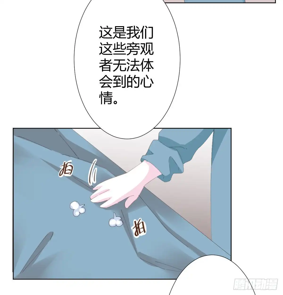 《快从我身上下去！》第90话-背道而驰 第41页