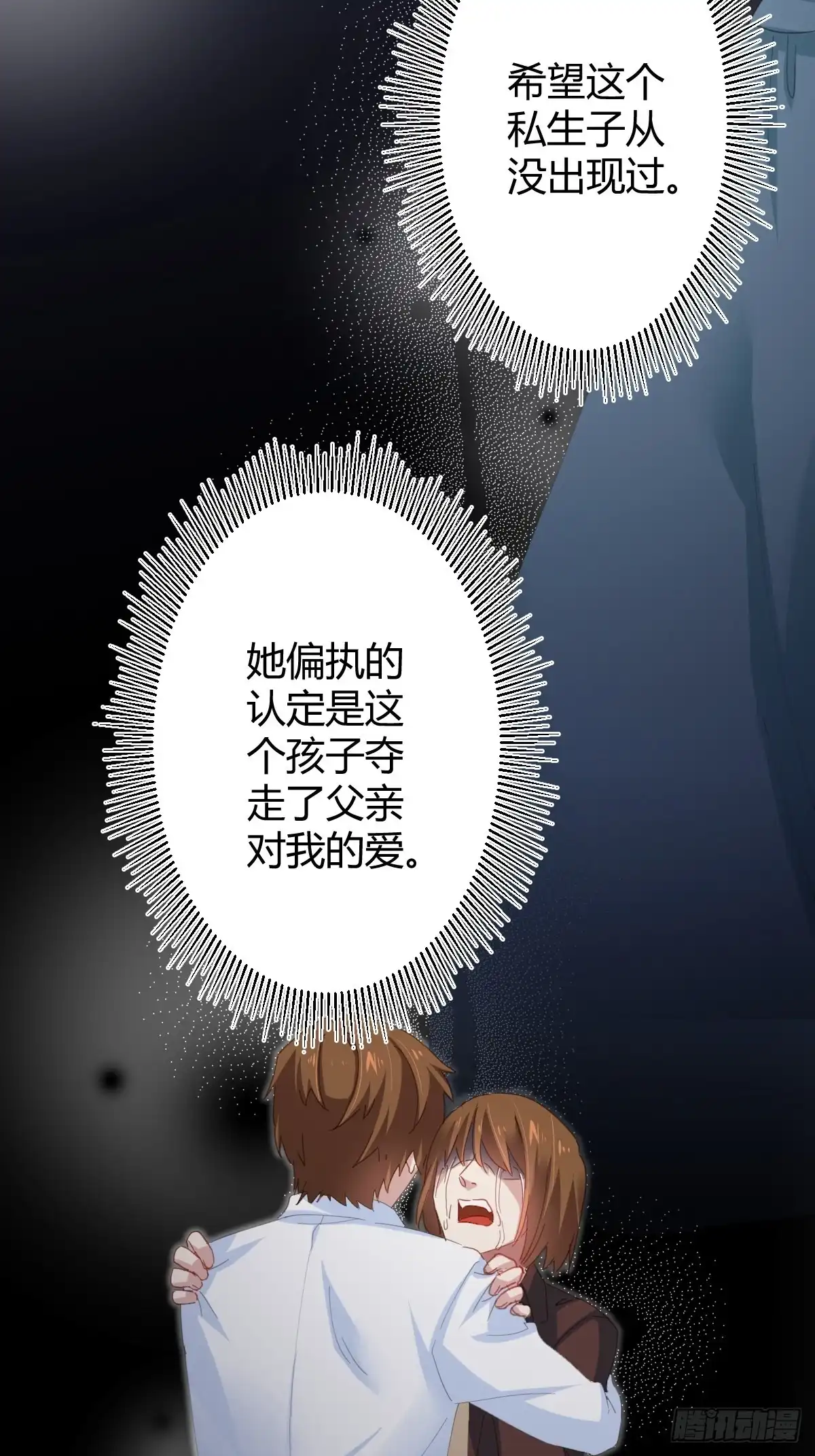 《快从我身上下去！》第90话-背道而驰 第31页