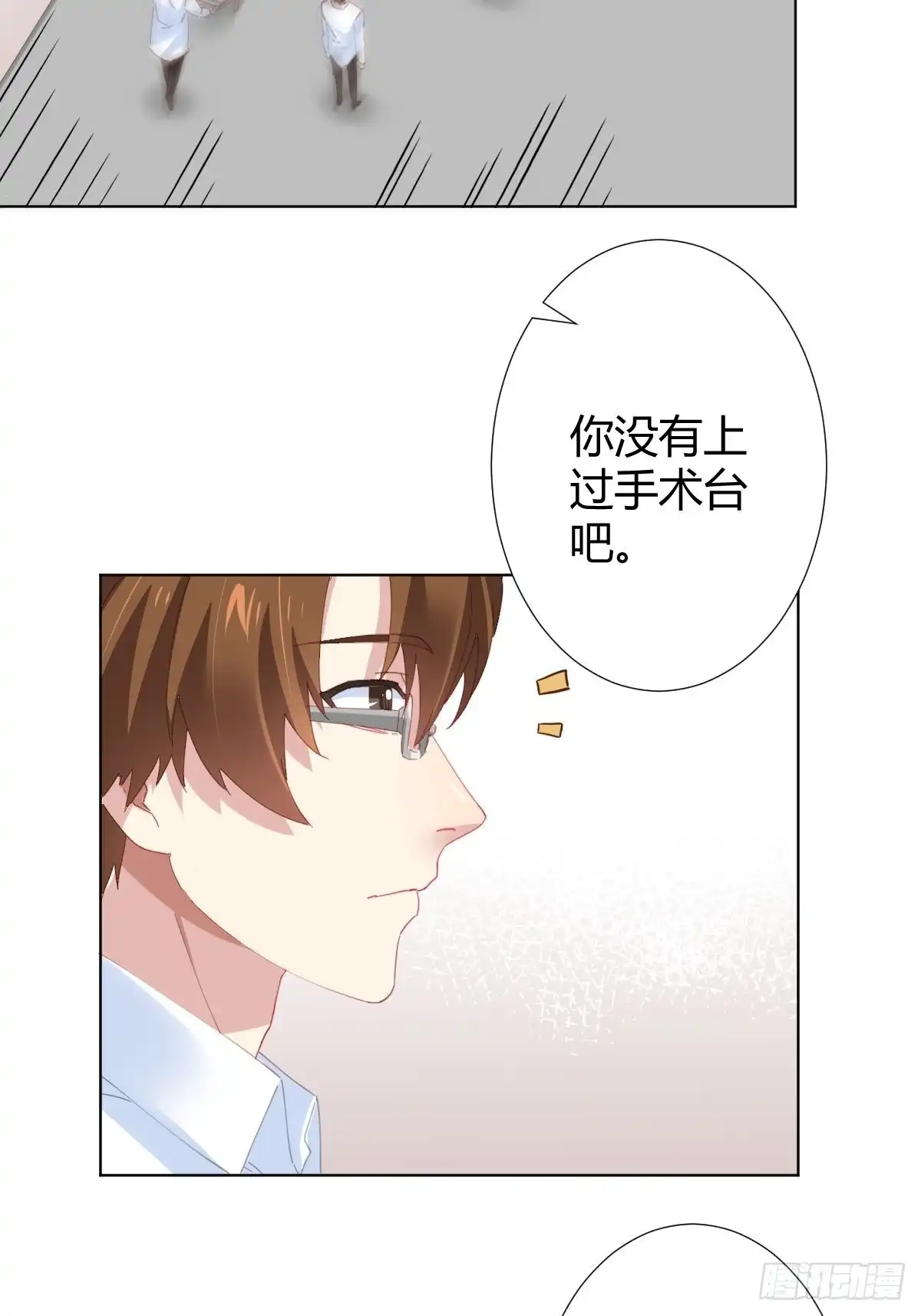《快从我身上下去！》第90话-背道而驰 第13页