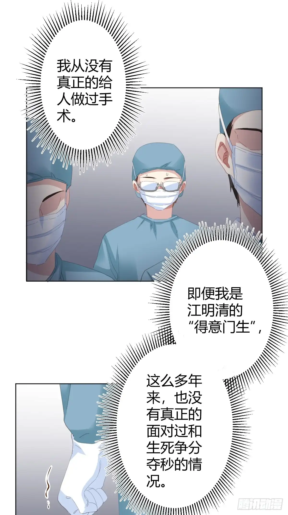 《快从我身上下去！》第90话-背道而驰 第26页