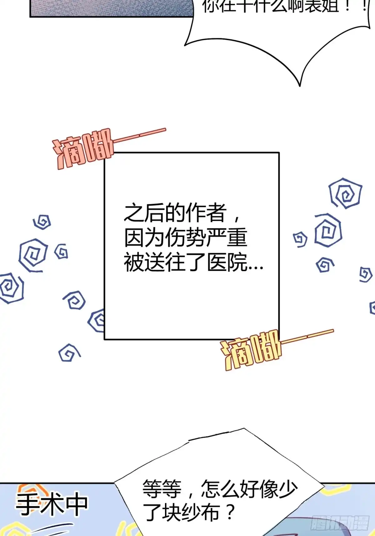 《快从我身上下去！》第91话-清醒的代价 第57页