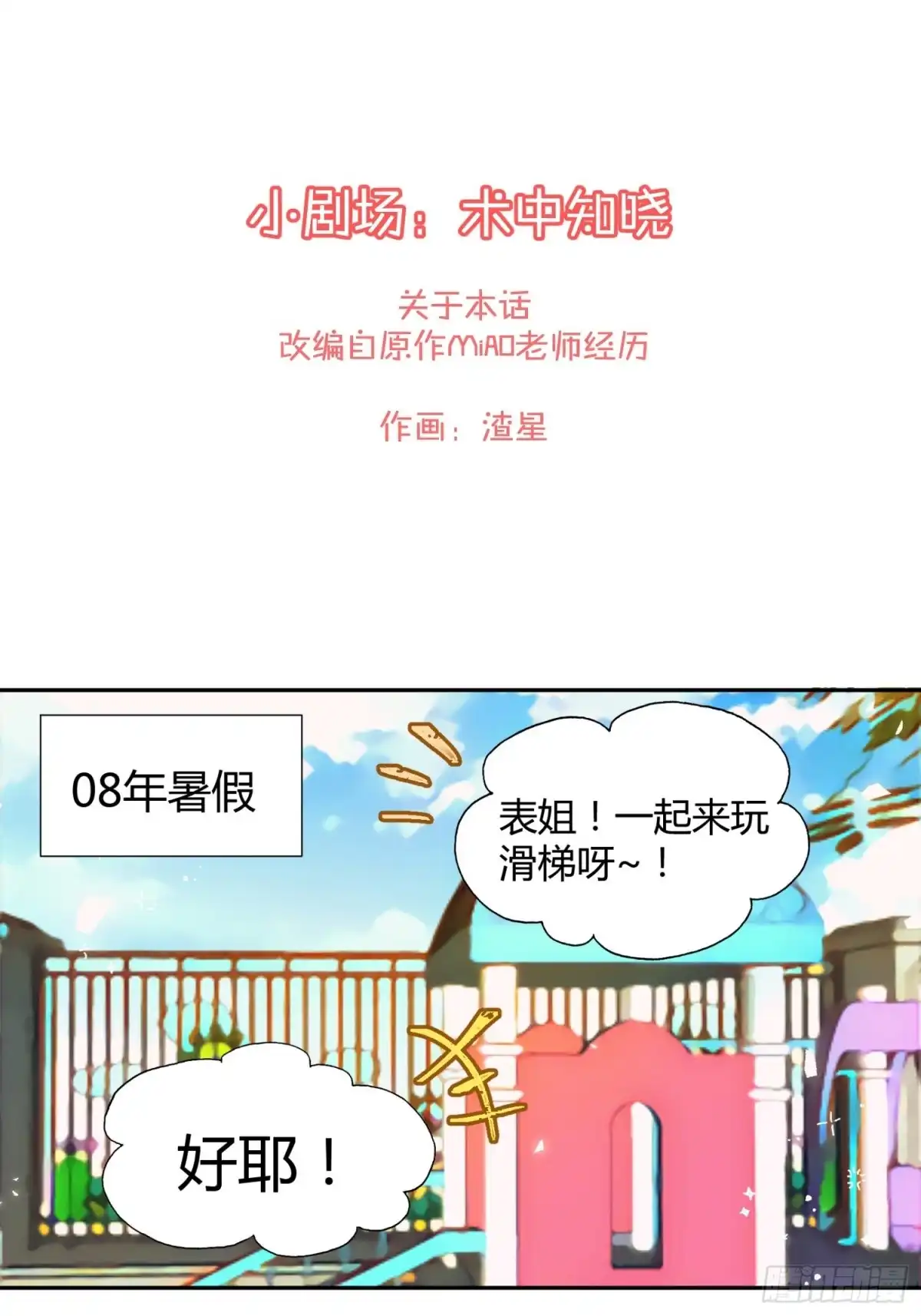 《快从我身上下去！》第91话-清醒的代价 第54页