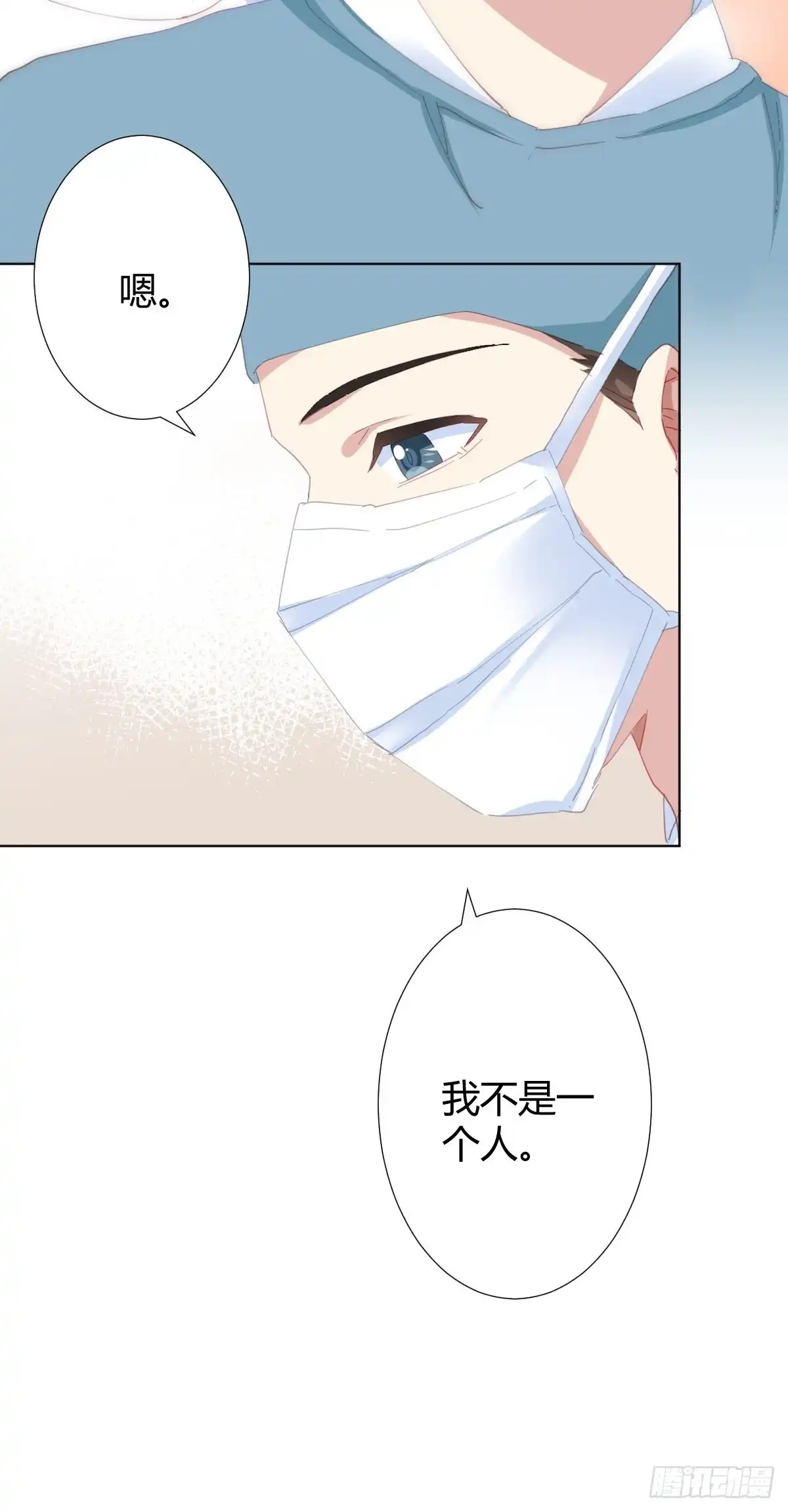 《快从我身上下去！》第91话-清醒的代价 第16页