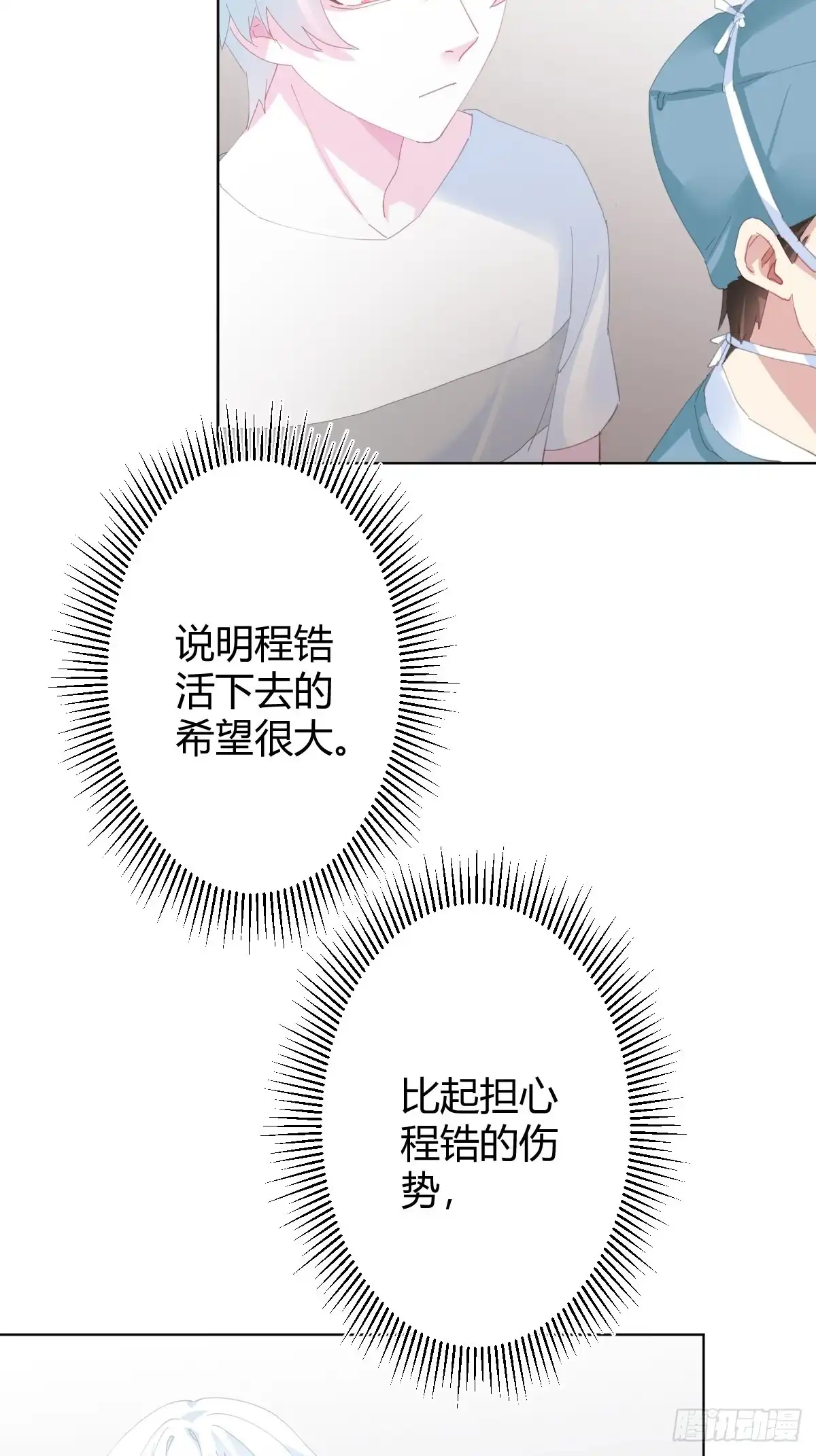 《快从我身上下去！》第91话-清醒的代价 第13页
