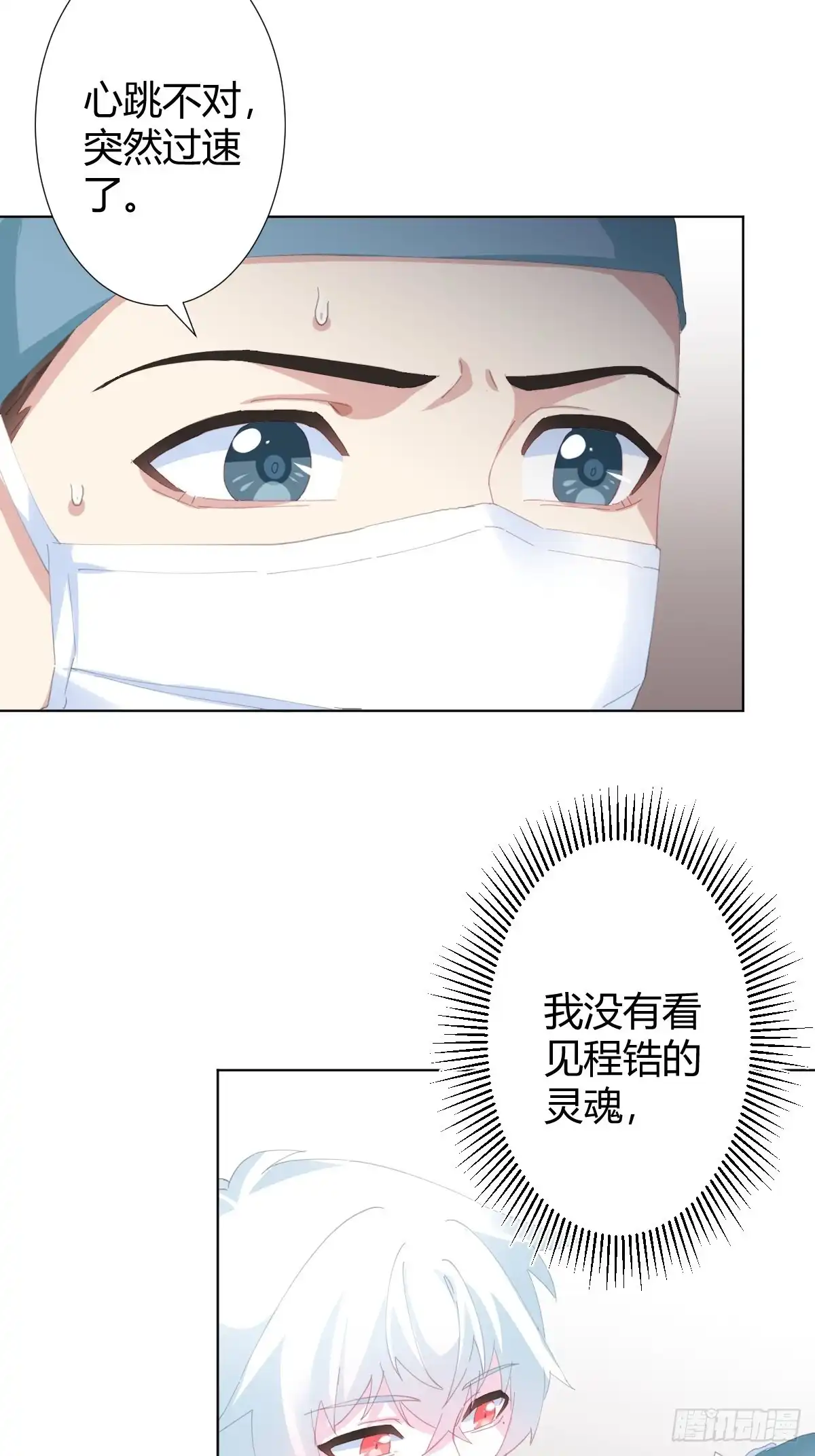 《快从我身上下去！》第91话-清醒的代价 第12页