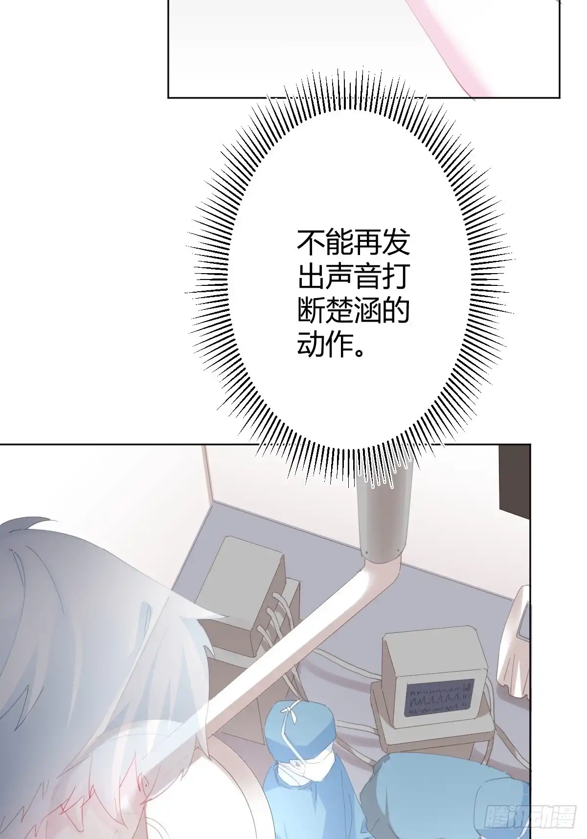 《快从我身上下去！》第91话-清醒的代价 第21页