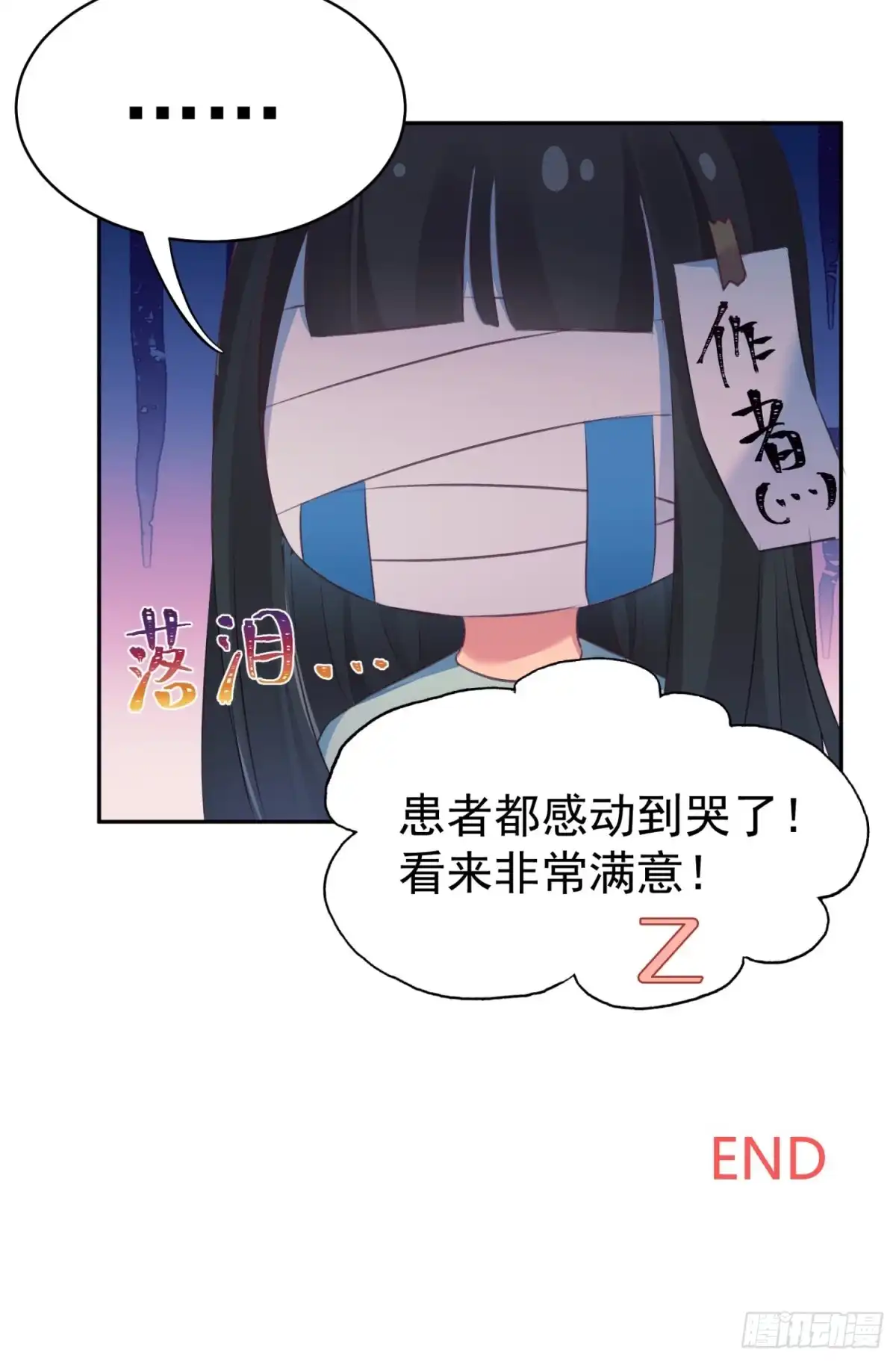 《快从我身上下去！》第91话-清醒的代价 第61页