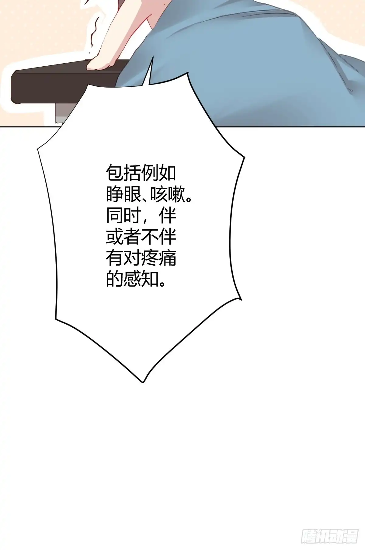 《快从我身上下去！》第91话-清醒的代价 第53页