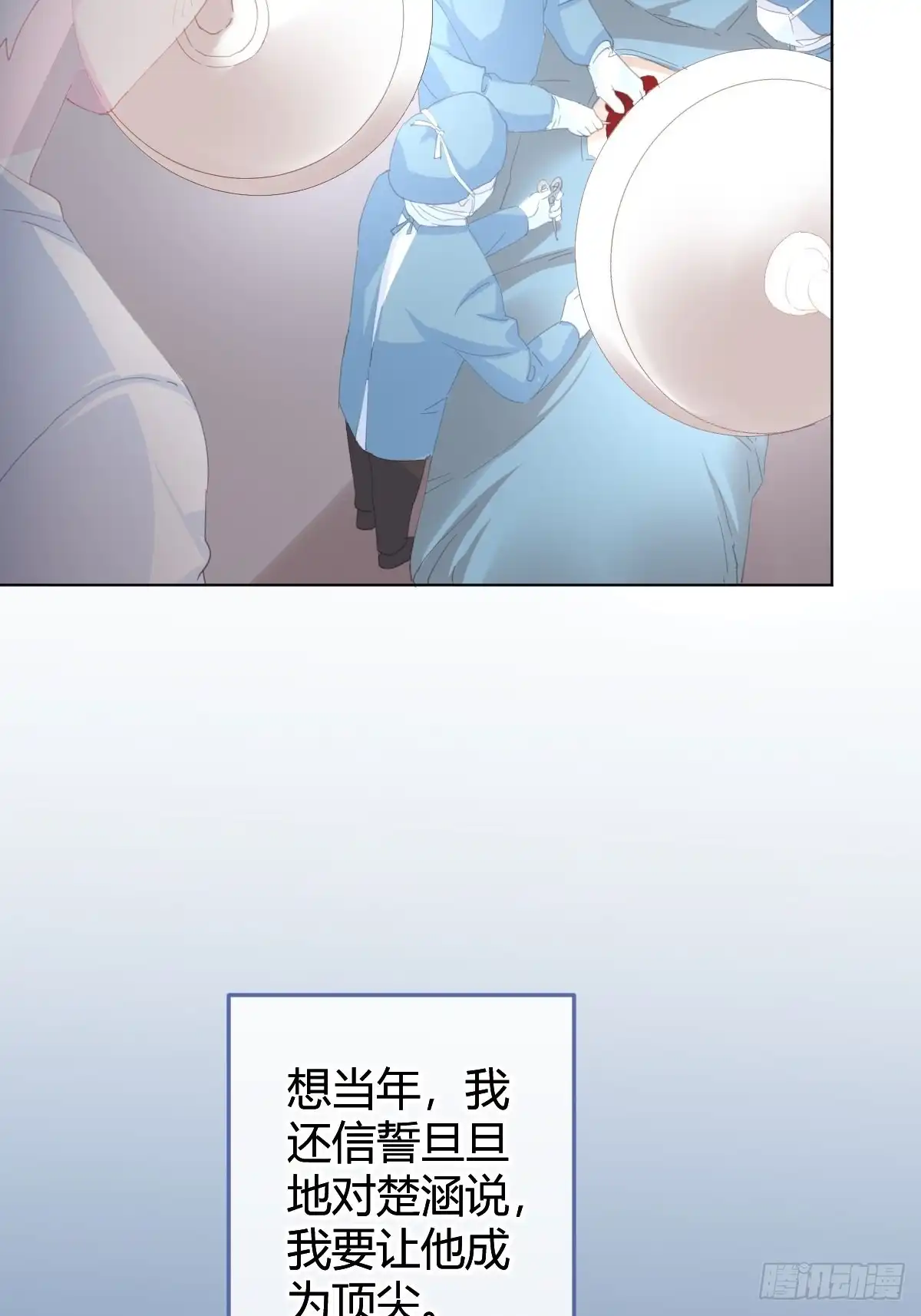 《快从我身上下去！》第91话-清醒的代价 第22页
