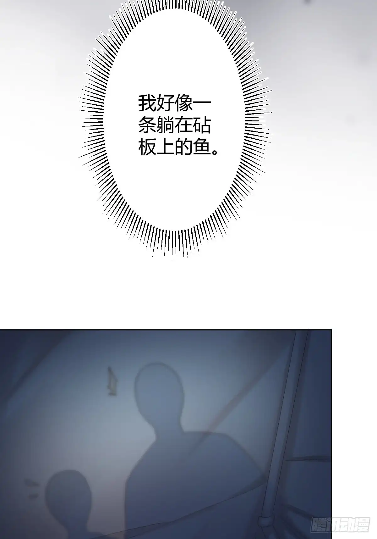 《快从我身上下去！》第91话-清醒的代价 第8页