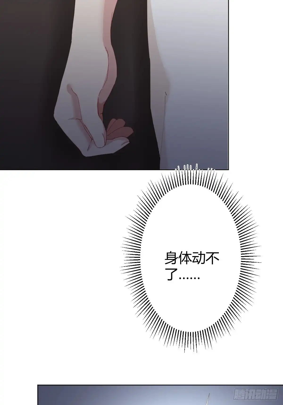 《快从我身上下去！》第91话-清醒的代价 第5页