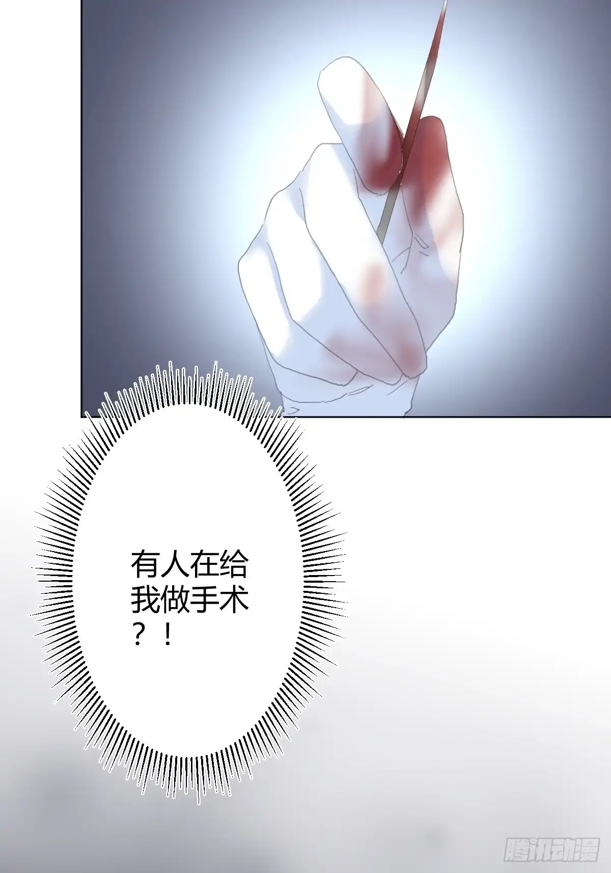 《快从我身上下去！》第91话-清醒的代价 第6页