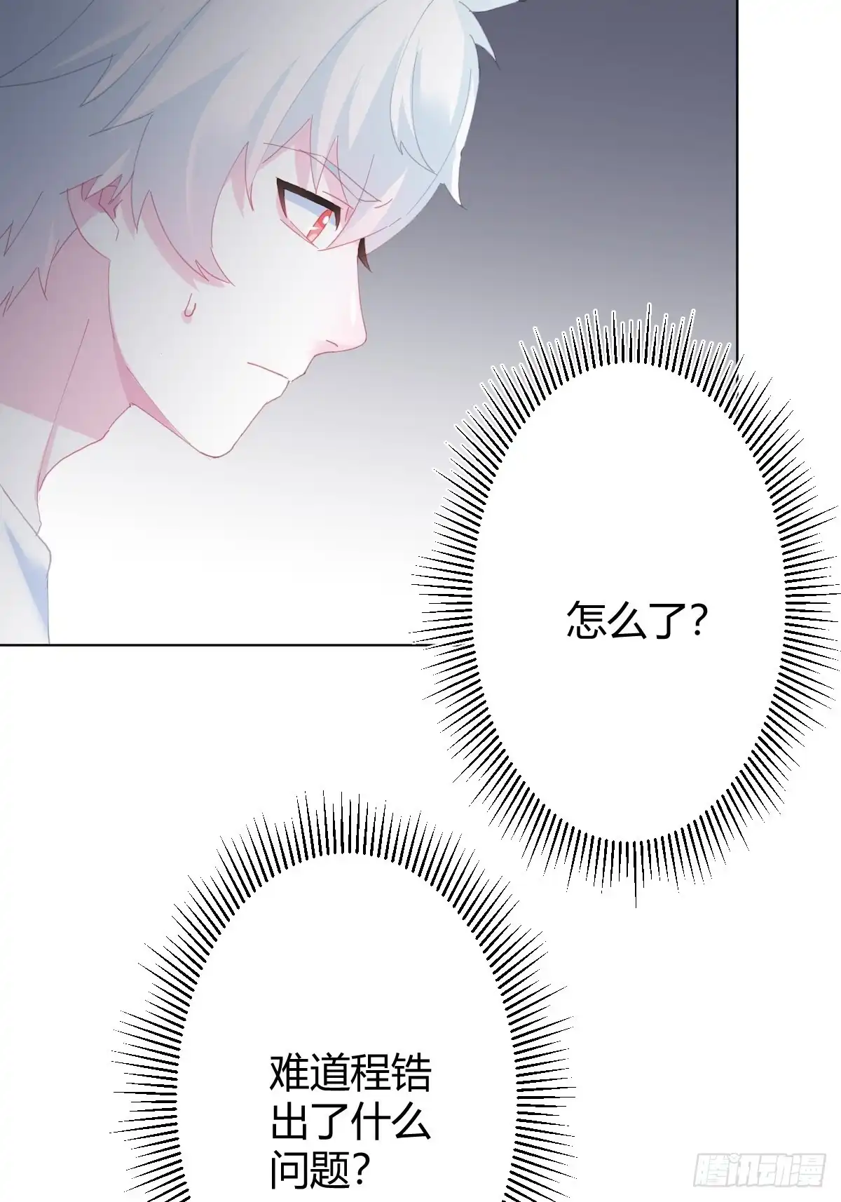 《快从我身上下去！》第91话-清醒的代价 第40页