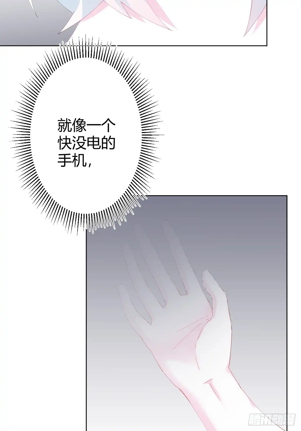 《快从我身上下去！》第91话-清醒的代价 第20页