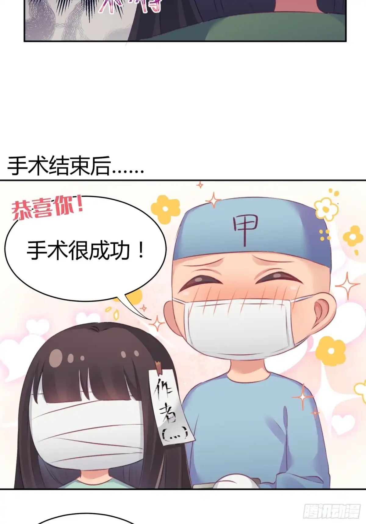 《快从我身上下去！》第91话-清醒的代价 第60页