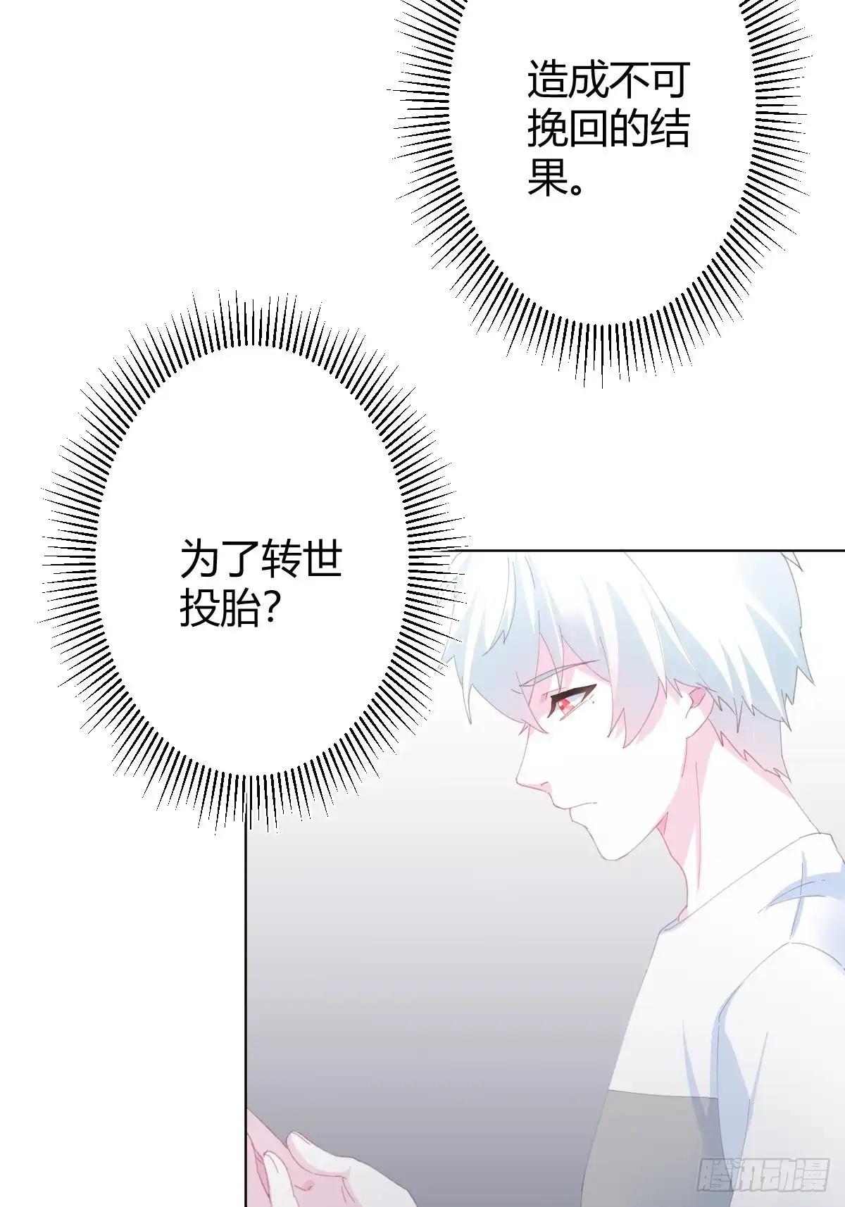 《快从我身上下去！》第91话-清醒的代价 第29页