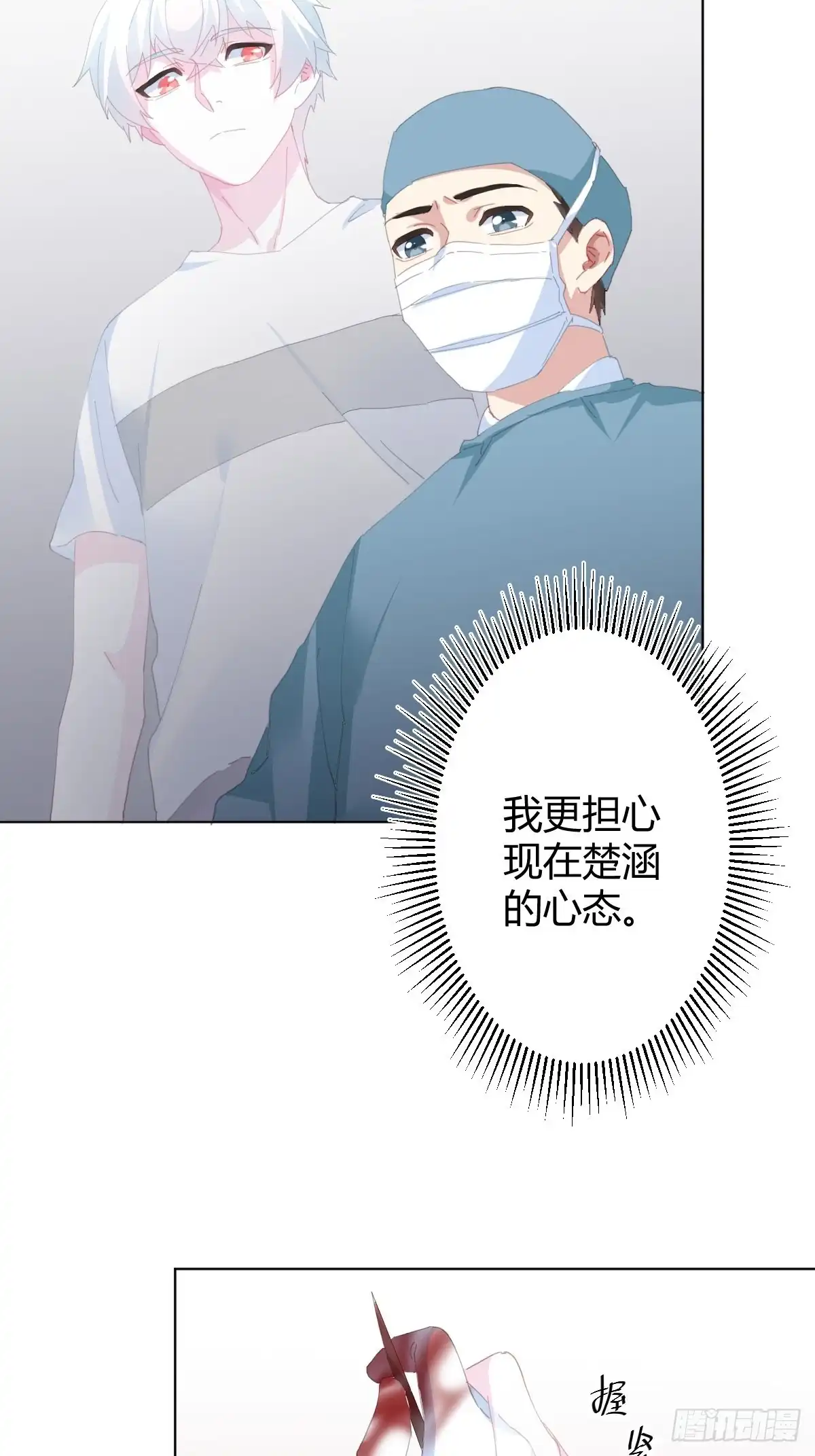 《快从我身上下去！》第91话-清醒的代价 第14页