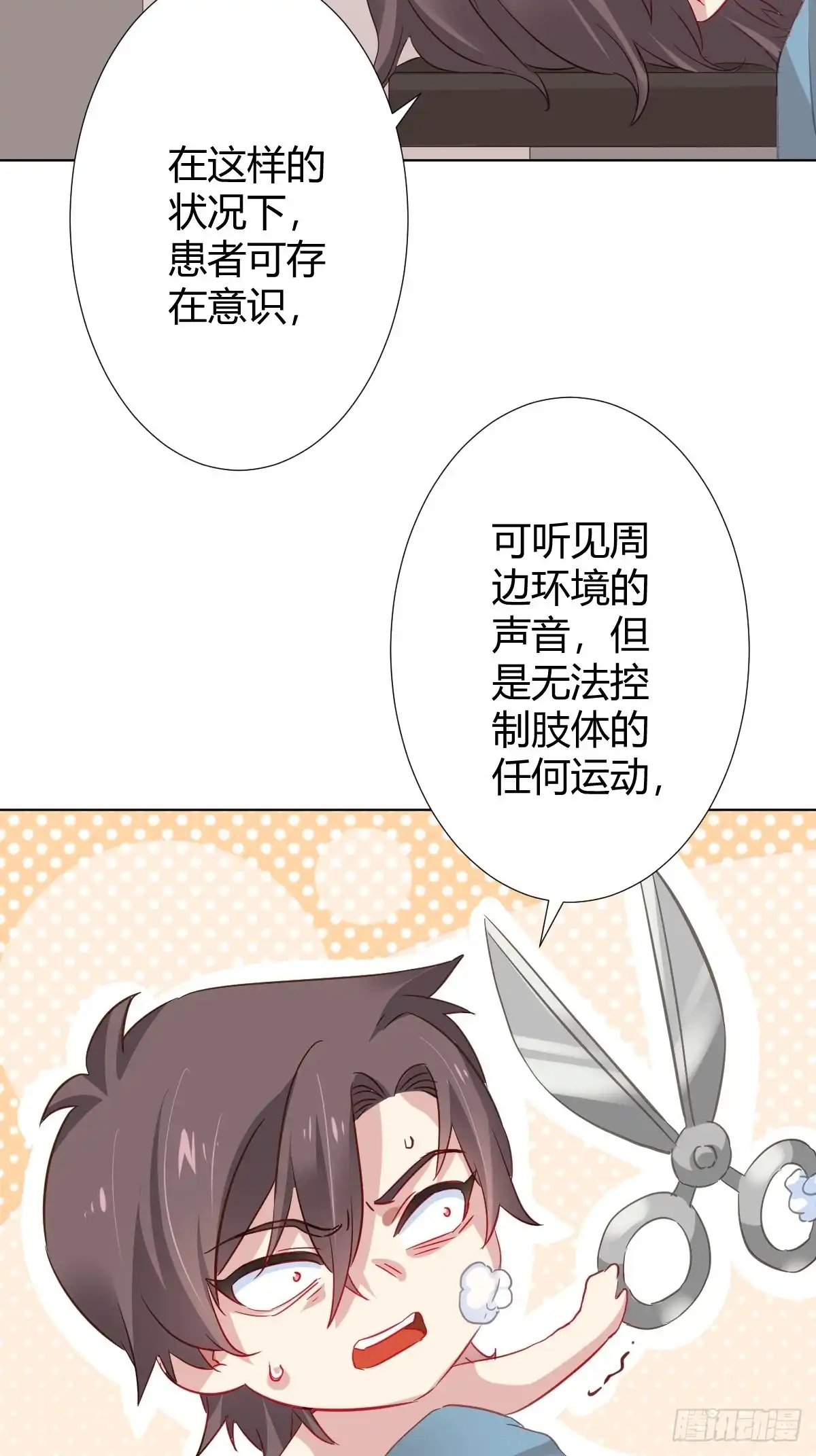 《快从我身上下去！》第91话-清醒的代价 第52页