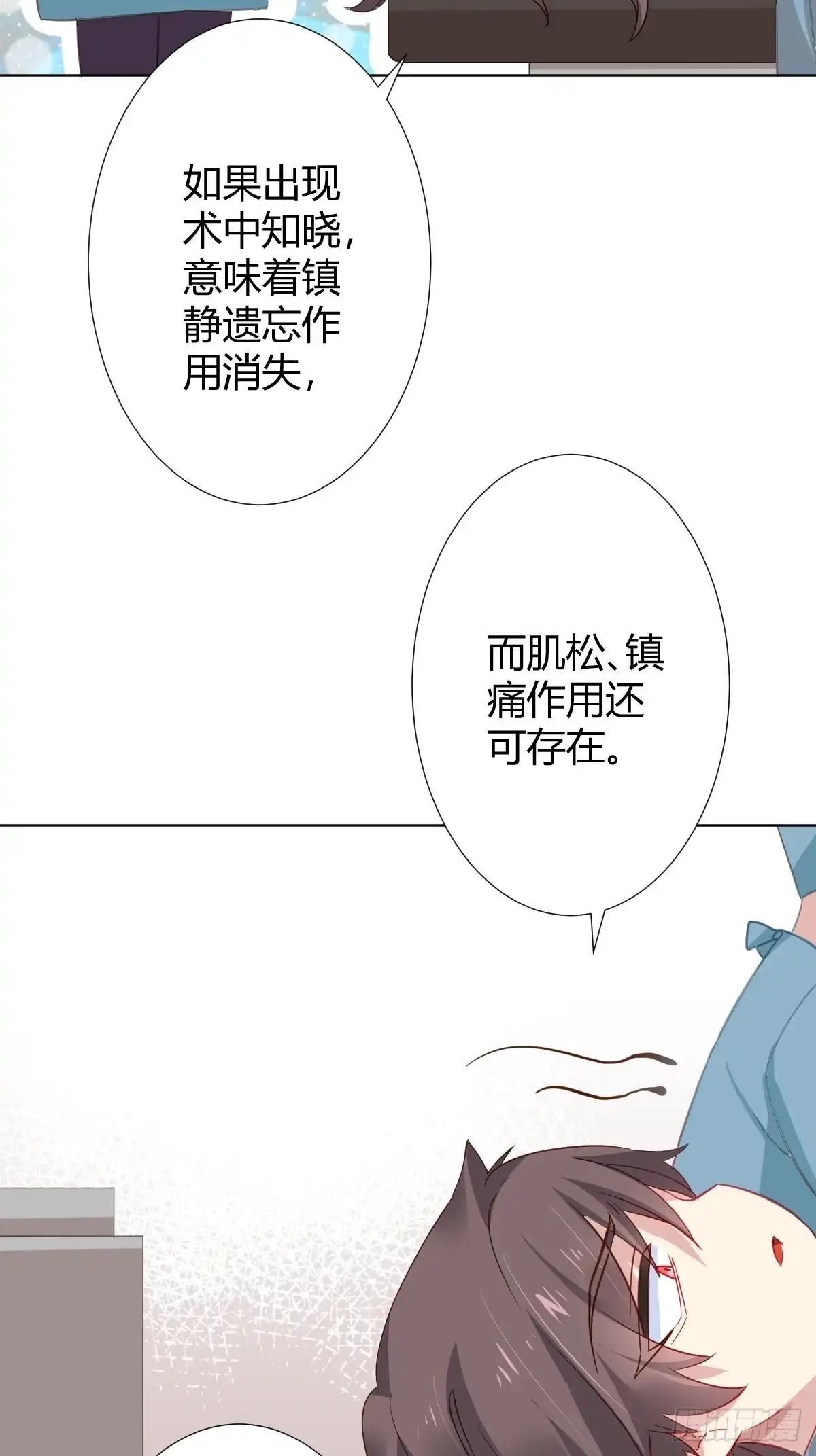 《快从我身上下去！》第91话-清醒的代价 第51页