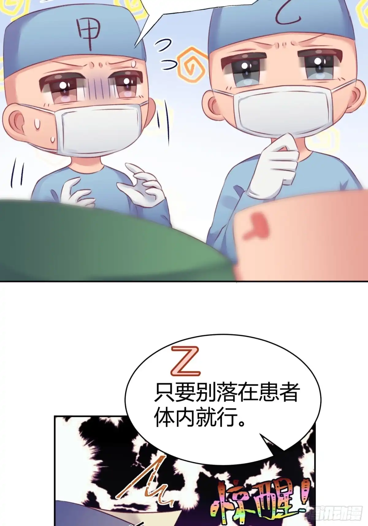 《快从我身上下去！》第91话-清醒的代价 第58页