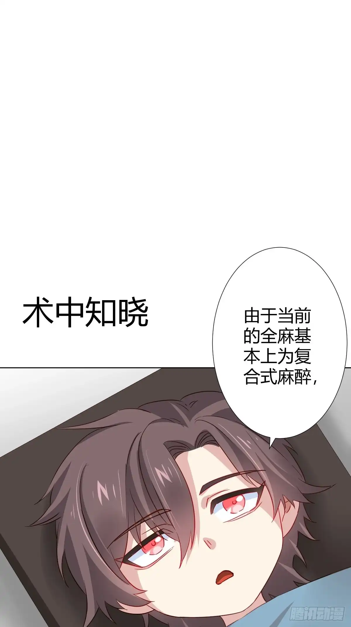 《快从我身上下去！》第91话-清醒的代价 第49页