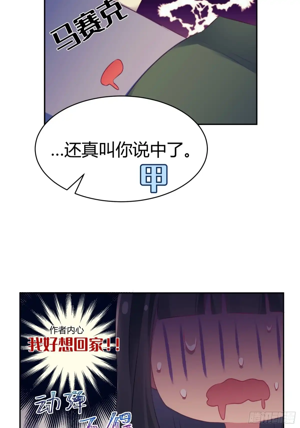 《快从我身上下去！》第91话-清醒的代价 第59页