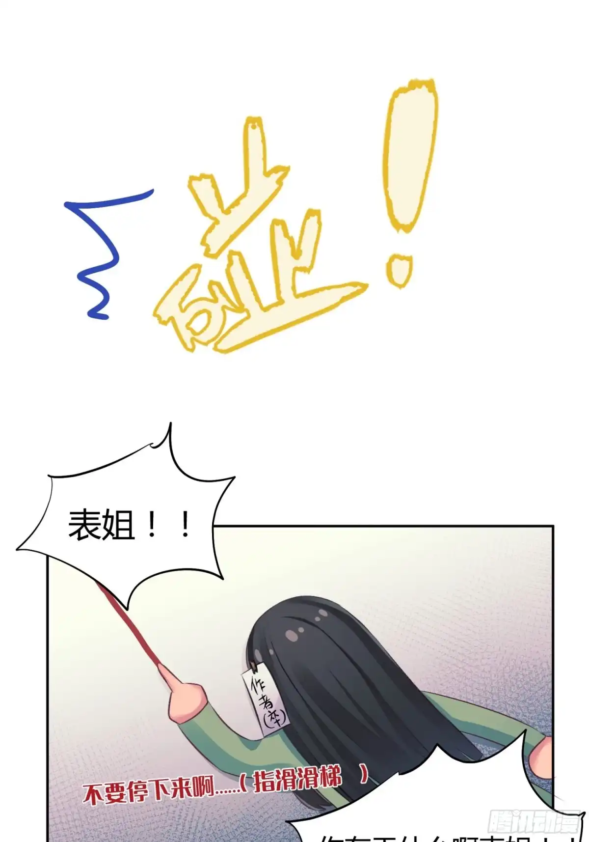 《快从我身上下去！》第91话-清醒的代价 第56页