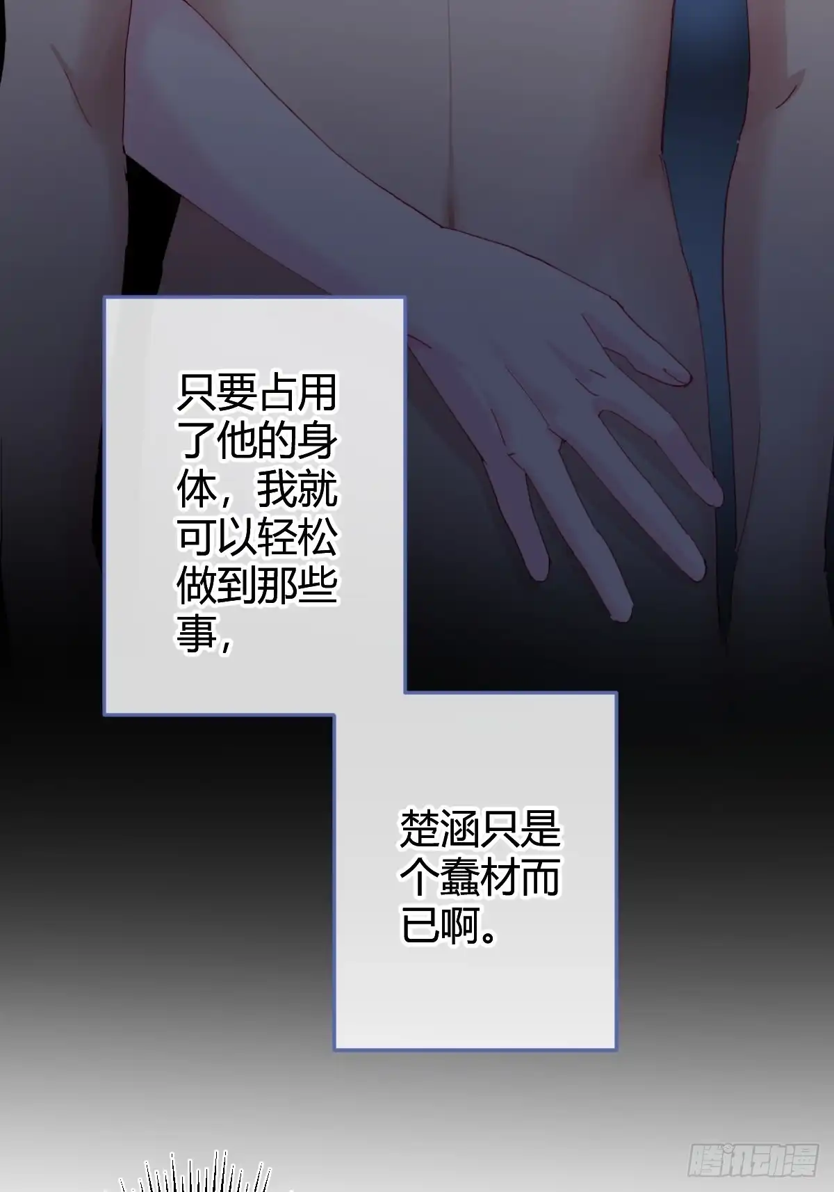 《快从我身上下去！》第91话-清醒的代价 第26页