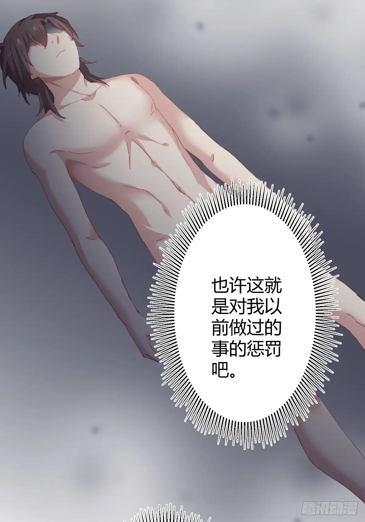《快从我身上下去！》第91话-清醒的代价 第7页