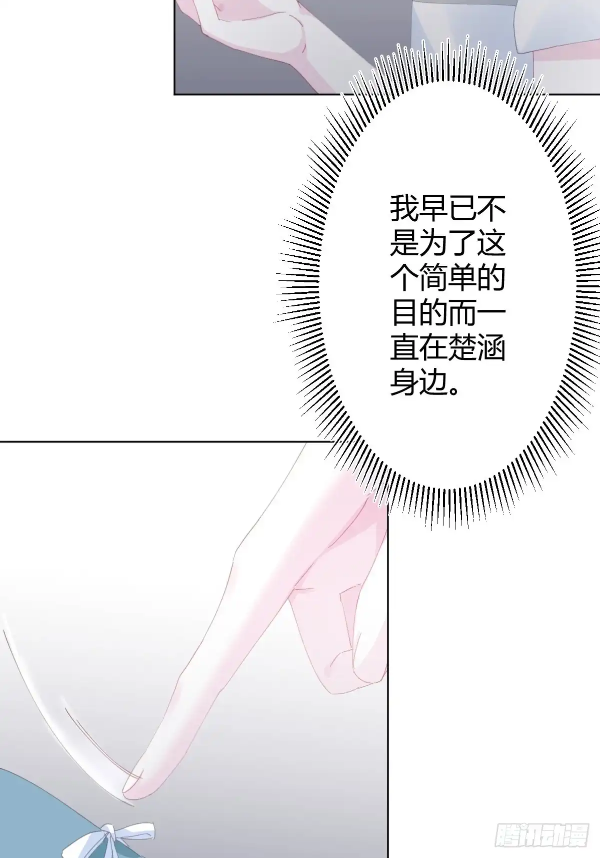 《快从我身上下去！》第91话-清醒的代价 第30页